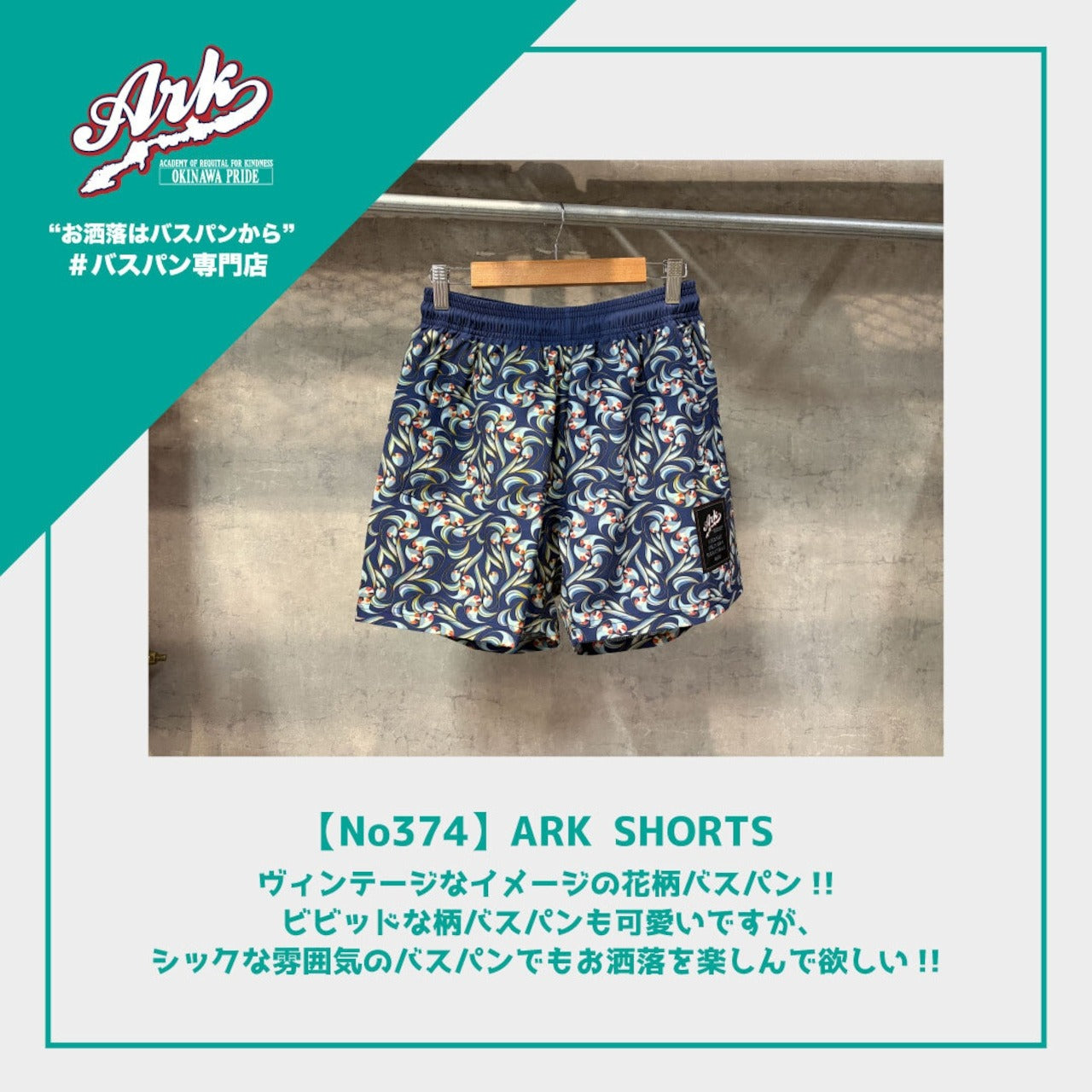 【No374】ARK SHORTS