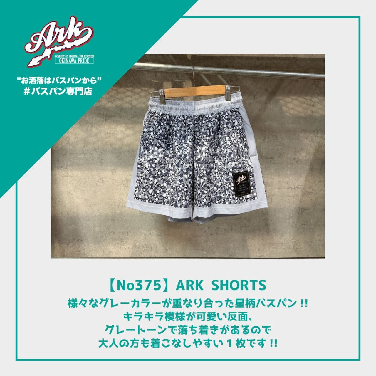 【No375】ARK SHORTS