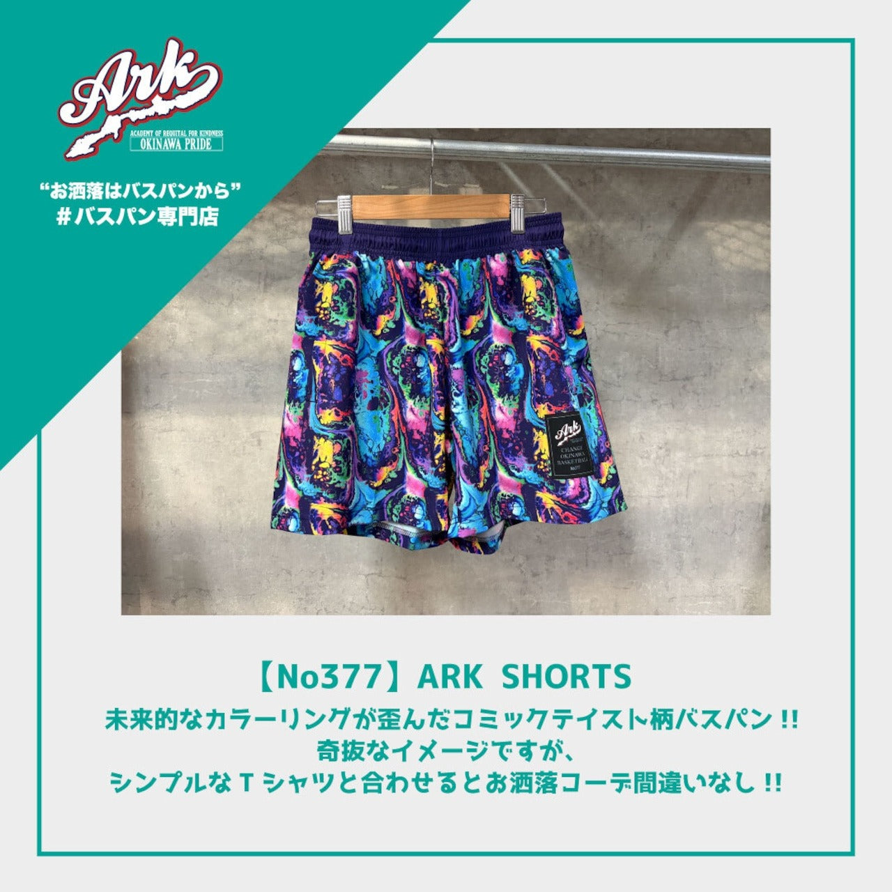 【No377】ARK SHORTS