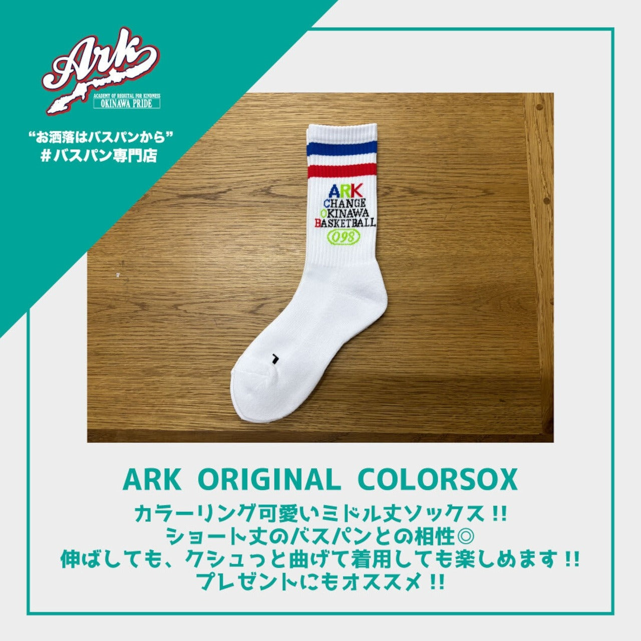 【No15】ARK ORIGINAL COLOR SOX(Blue x Red)