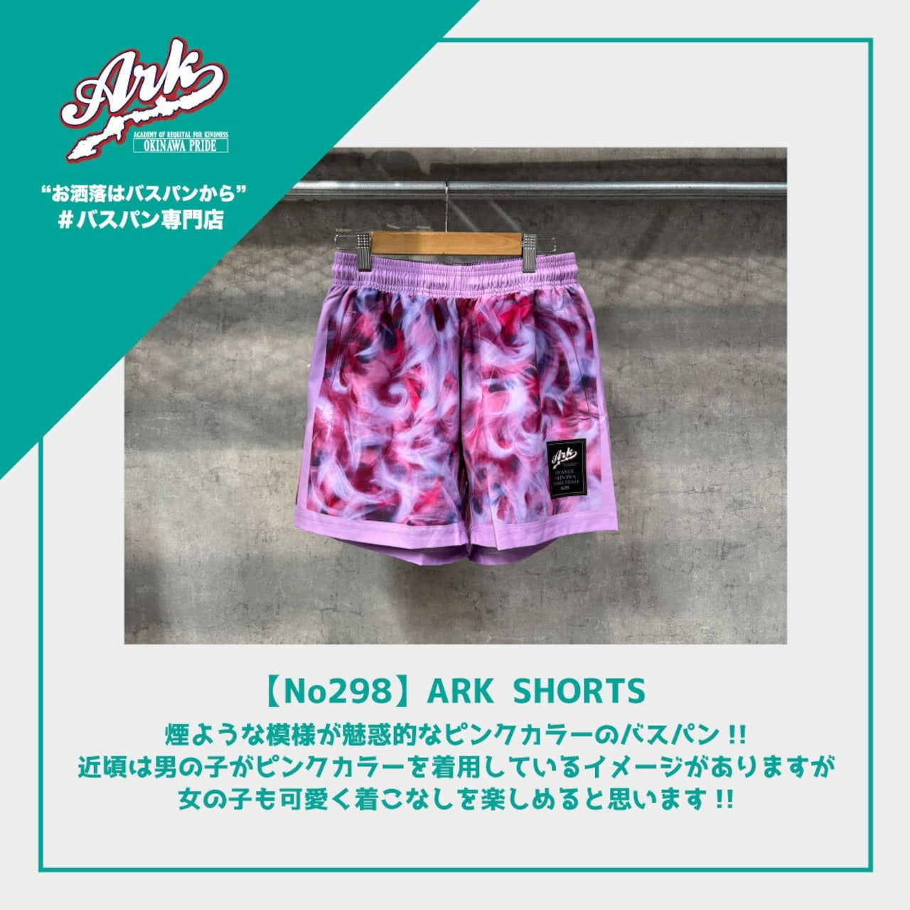 【No298】ARK SHORTS