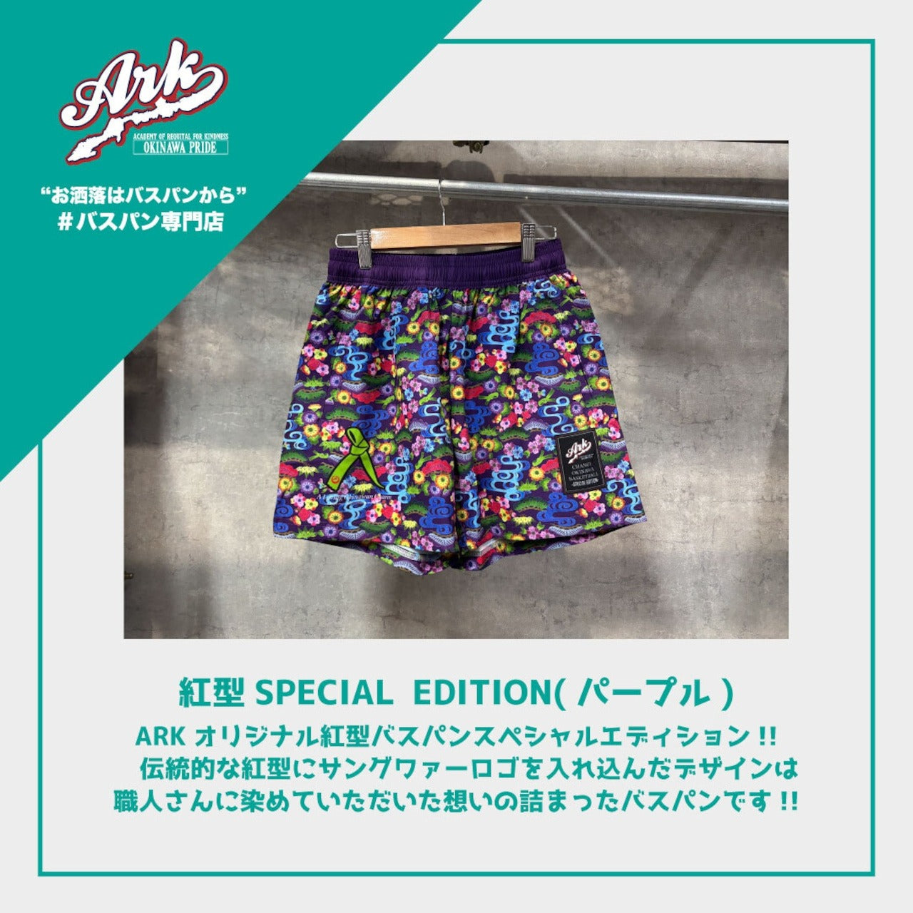【パープル】ARK紅型SPECIAL EDITION