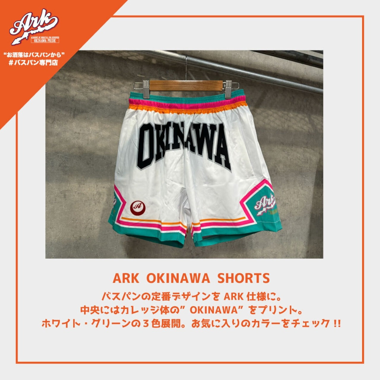 ARK OKINAWA SHORTS (White)