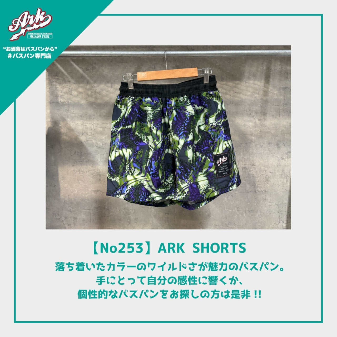 【No253】ARK SHORTS