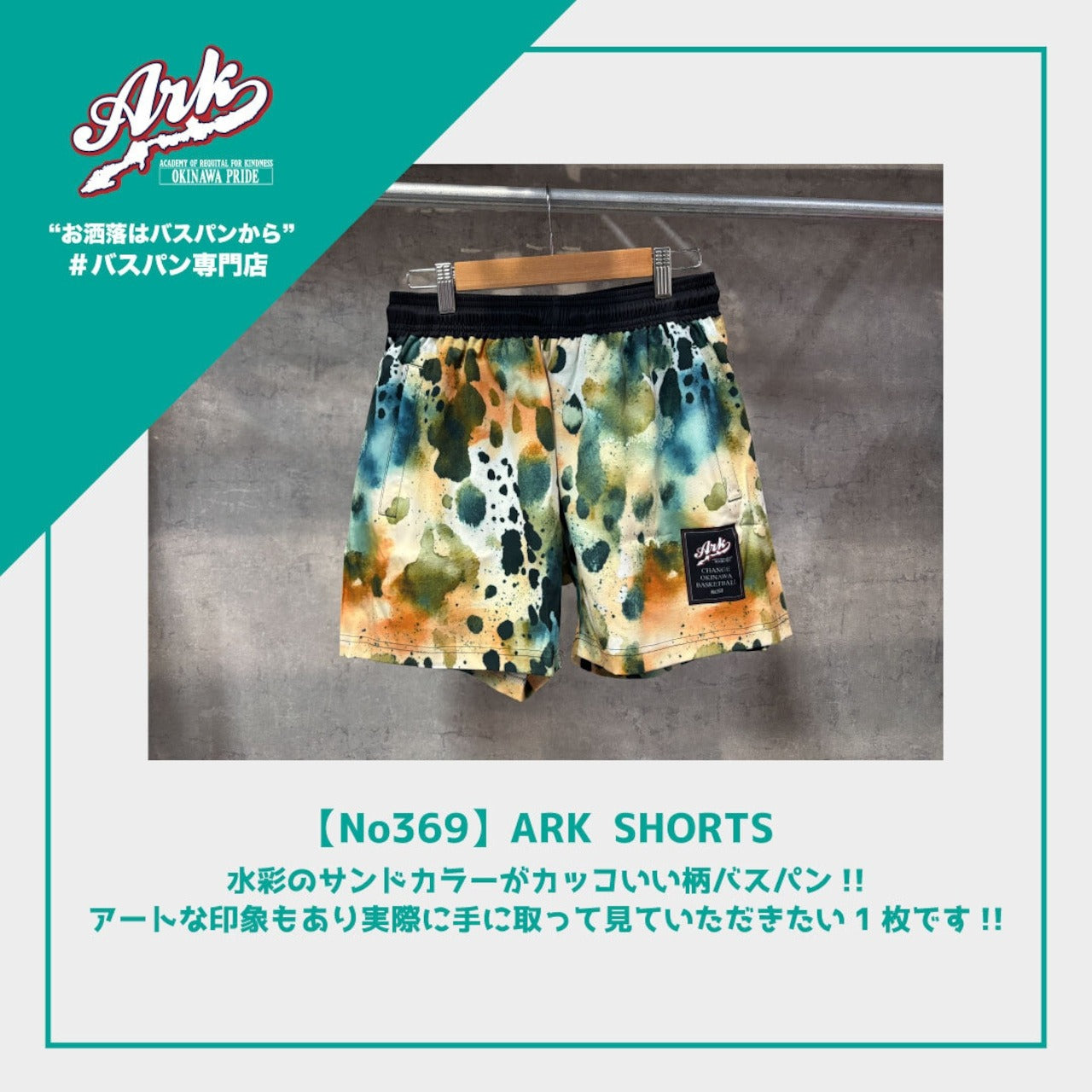 【No369】ARK SHORTS