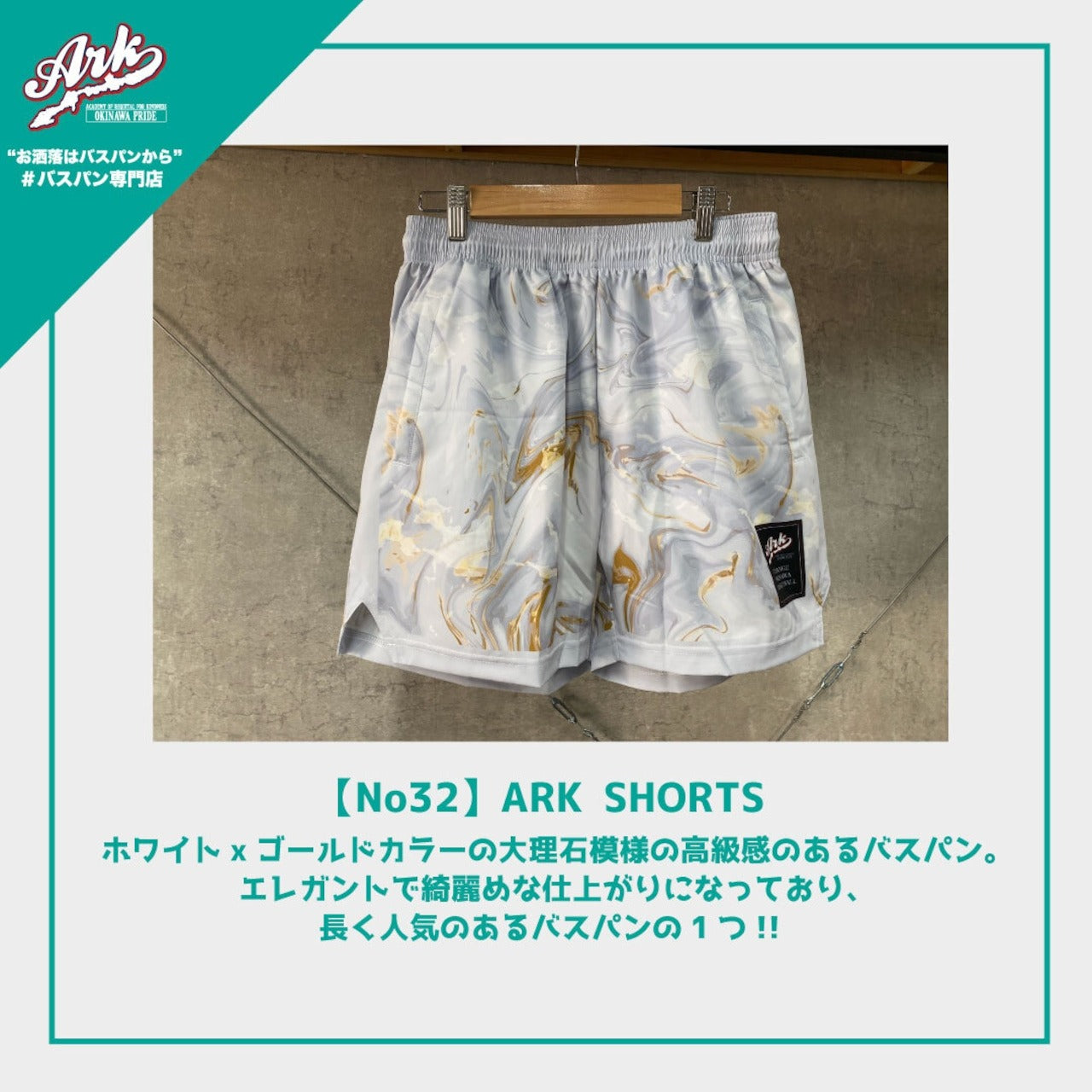 【No32】ARK SHORTS