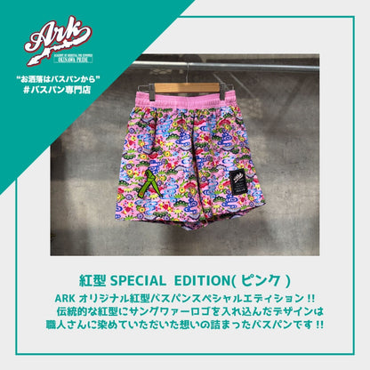 【ピンク】ARK紅型SPECIAL EDITION