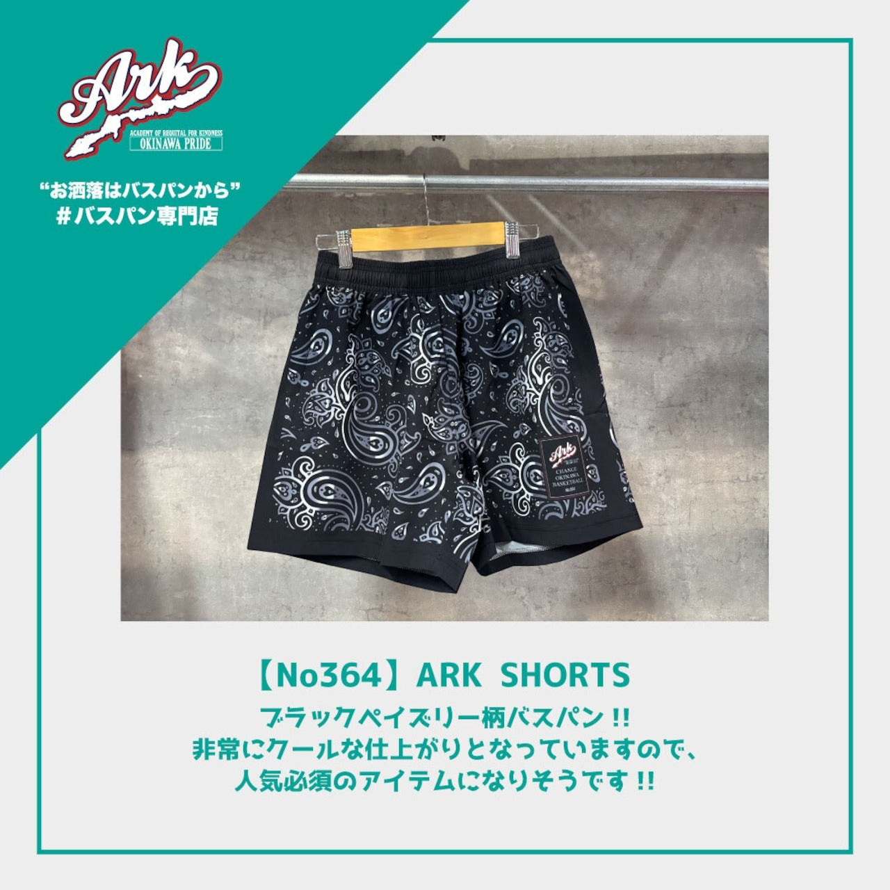 【No364】ARK SHORTS