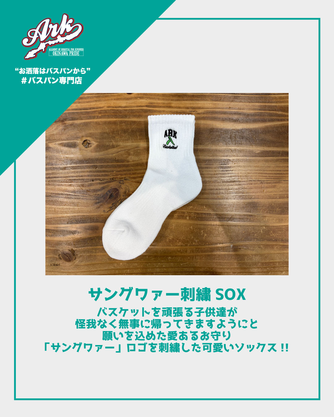 【No18】サングワァー刺繍ソックス(ホワイト)