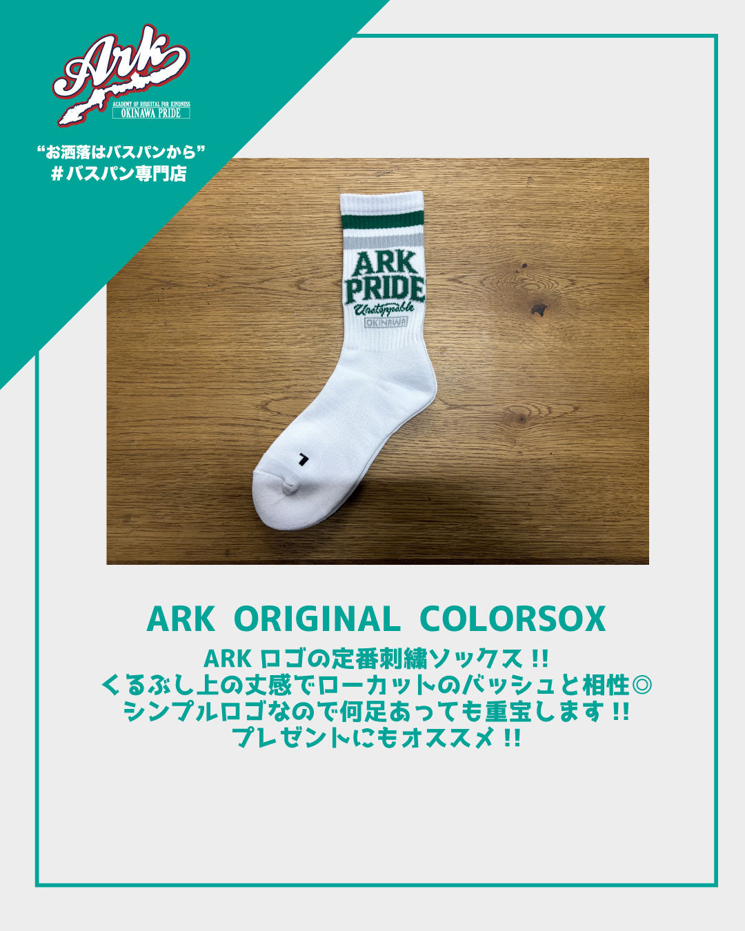 【No21】ARK ORIGINAL COLOR SOX(Green x Gray)